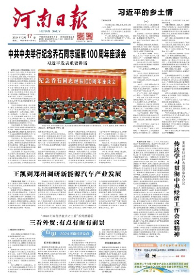 河南日报电子版