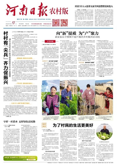 河南日报农村版电子版